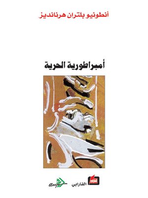 cover image of أمبراطورية الحرية